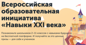 Готовы ли старшеклассники российских школ к будущему? Спойлер: нет