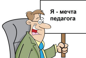 Юрьев день для педагога: к какому директору наняться