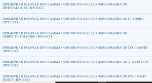 Опубликованы для обсуждения примерные рабочие программы по учебным предметам