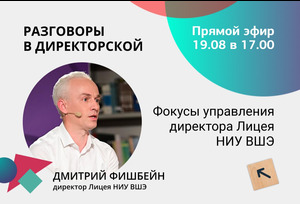 «Директор школы — это человек, обладающий компетентностью держать удар»