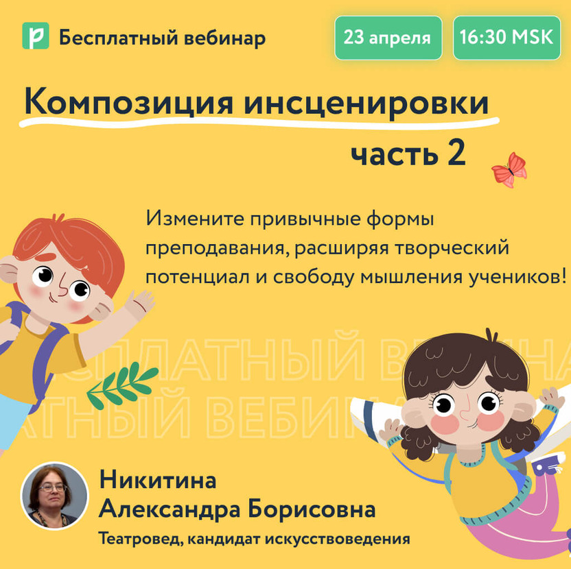 Композиция инсценировки. Часть 2